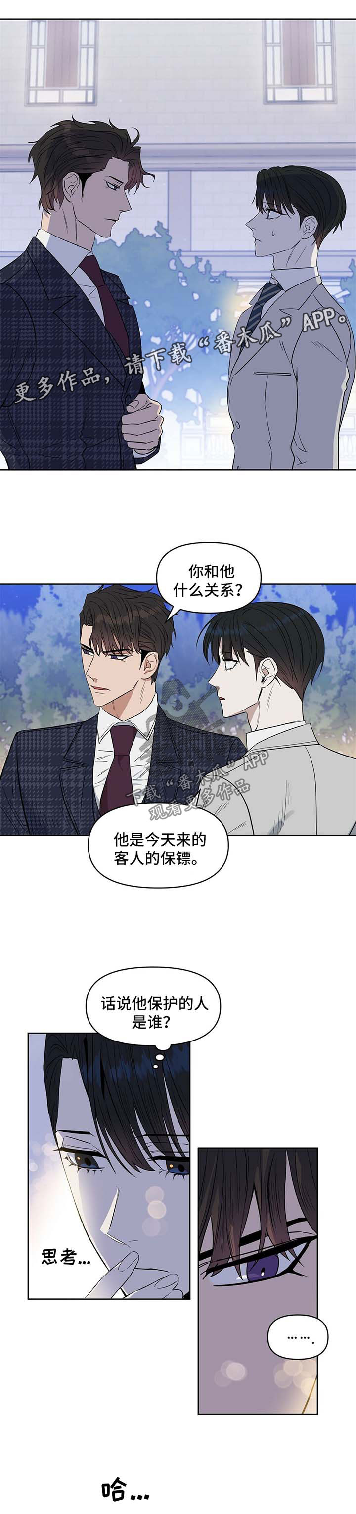 变异信息素漫画免费看漫画,第57章：自残1图