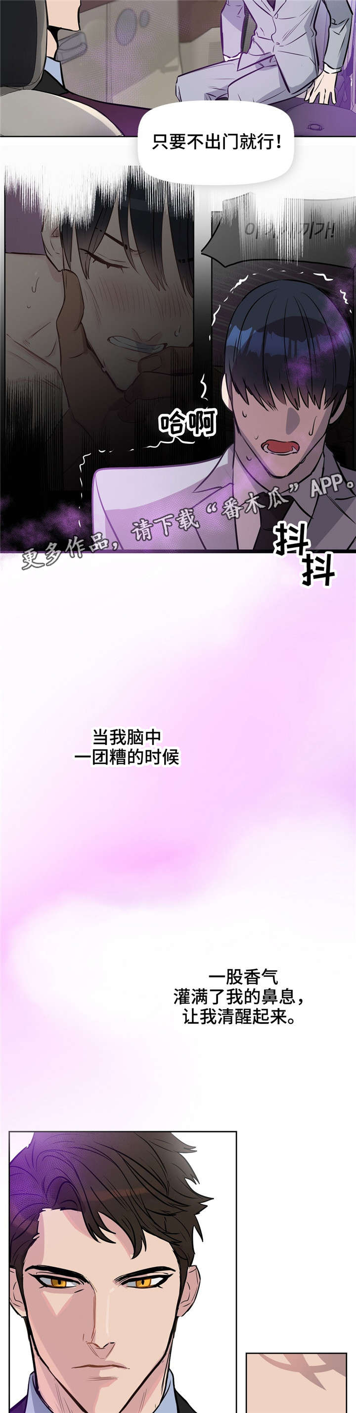 变异信息素作者ZIG漫画,第13章：瞳色2图