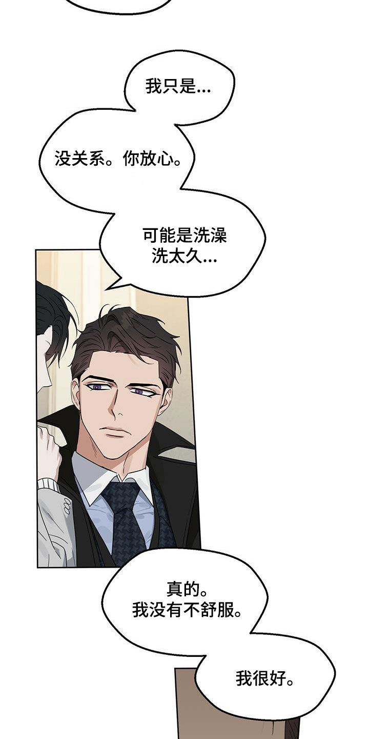 变异信息素漫画,第141章：【番外】你说什么1图