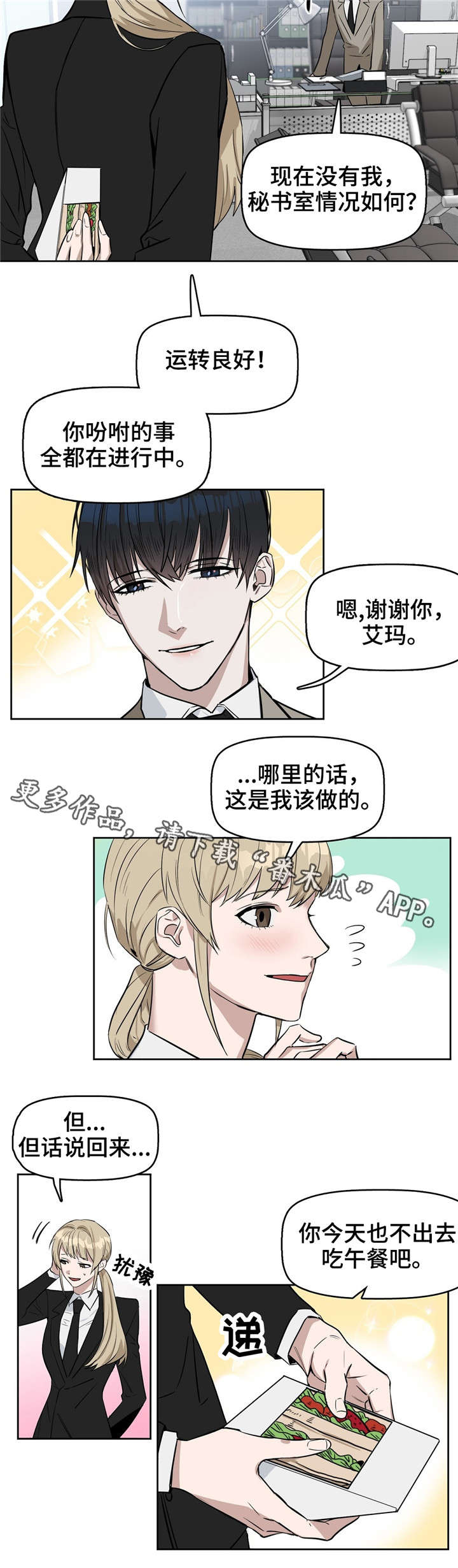 变异信息素漫画免费看漫画,第26章：三明治2图