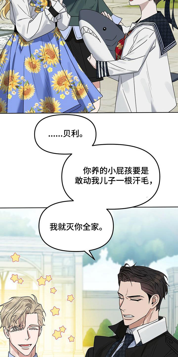 变异信息素漫画,第141章：【番外】你说什么1图