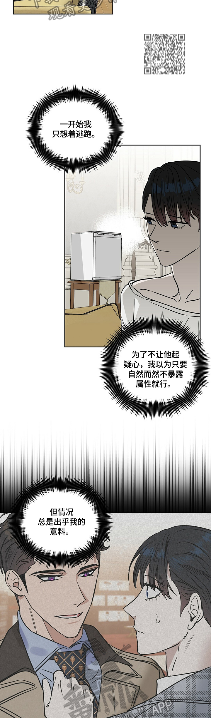 变异性咳嗽哮喘怎么才能彻底治愈漫画,第62章：亲自试探1图