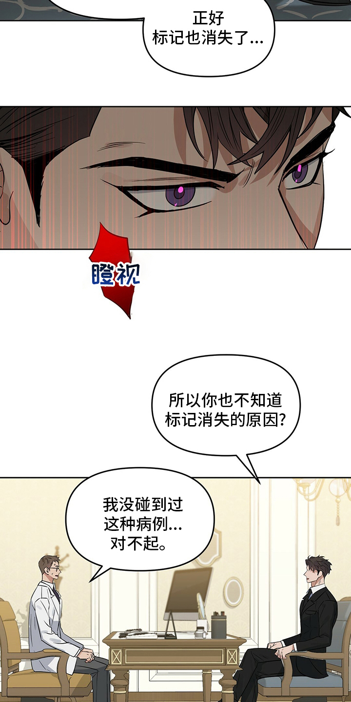 变异信息素漫画,第119章：【番外】糟糕透顶2图