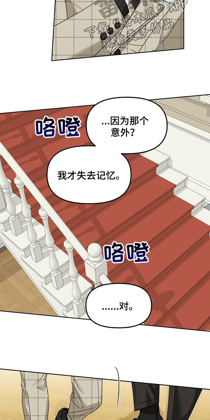 变异信息素漫画免费看漫画,第138章：【番外】调查结果1图