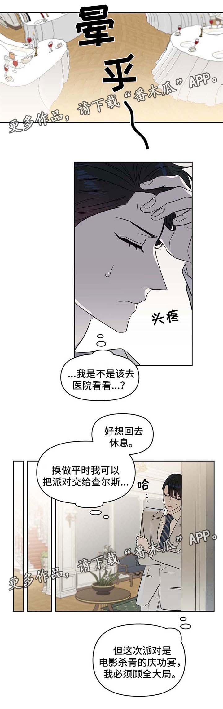 变异信息素讲解漫画,第54章：身体不适1图