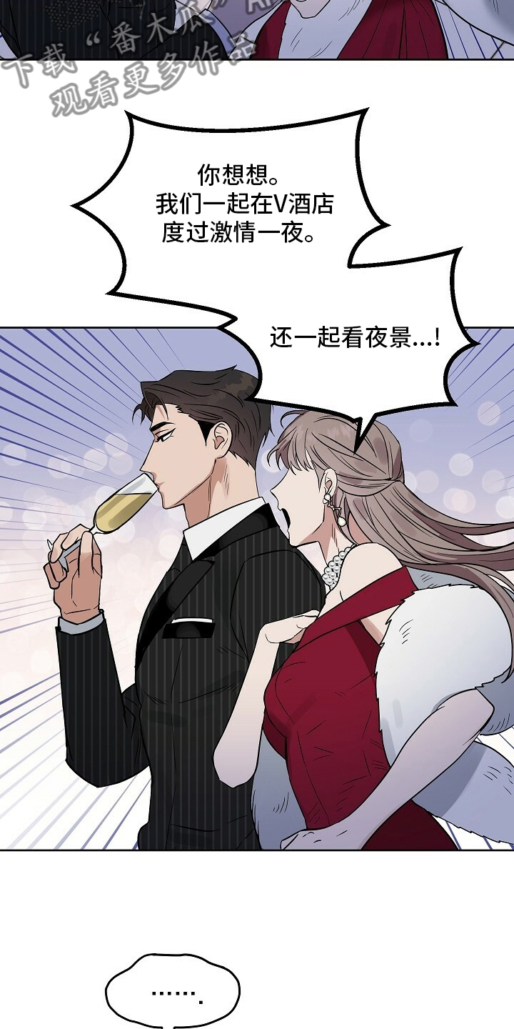 变异信息素漫画,第108章：【番外】不管兴趣1图