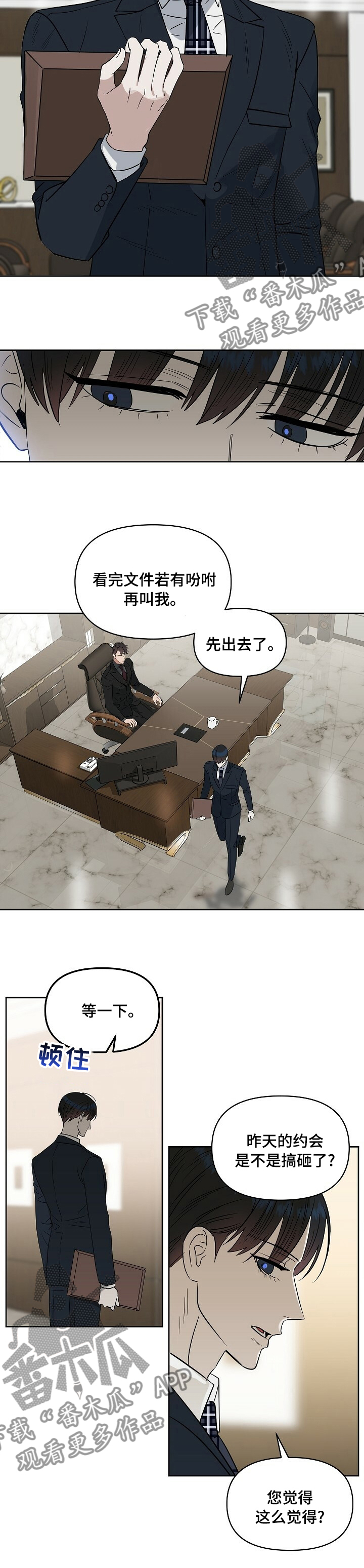 变异信息素52漫画,第105章：【番外】手表1图