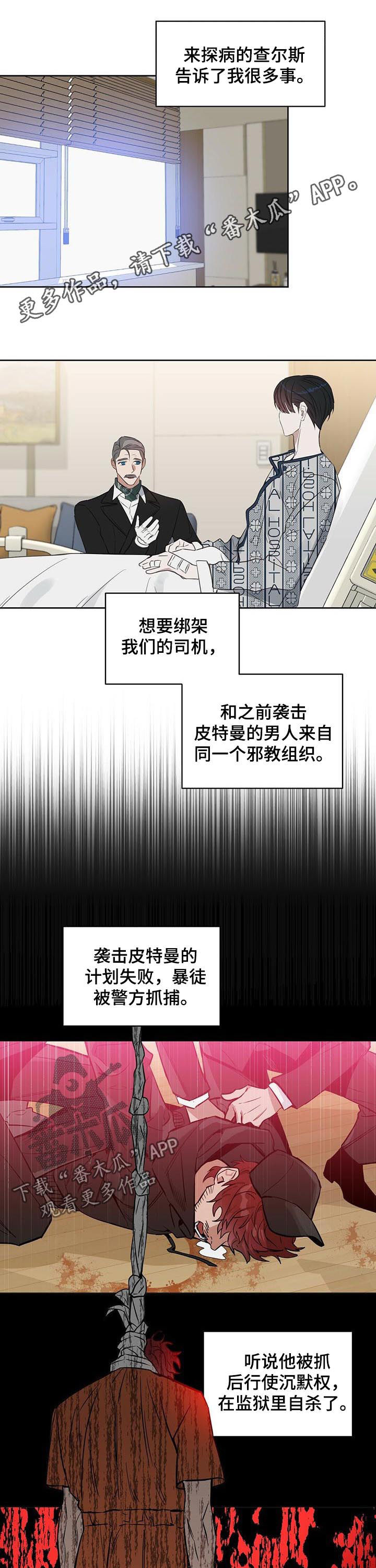 变异毒株漫画,第85章：发生了改变？1图