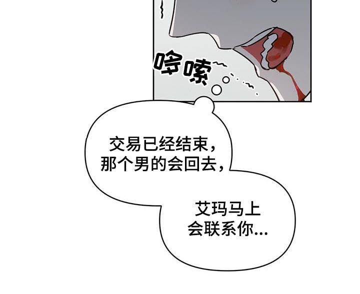 变异信息素漫画免费看漫画,第63章：强盗1图