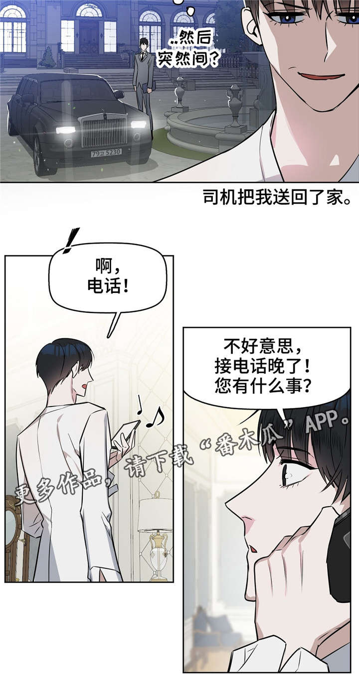 变异毒株漫画,第20章：发脾气1图