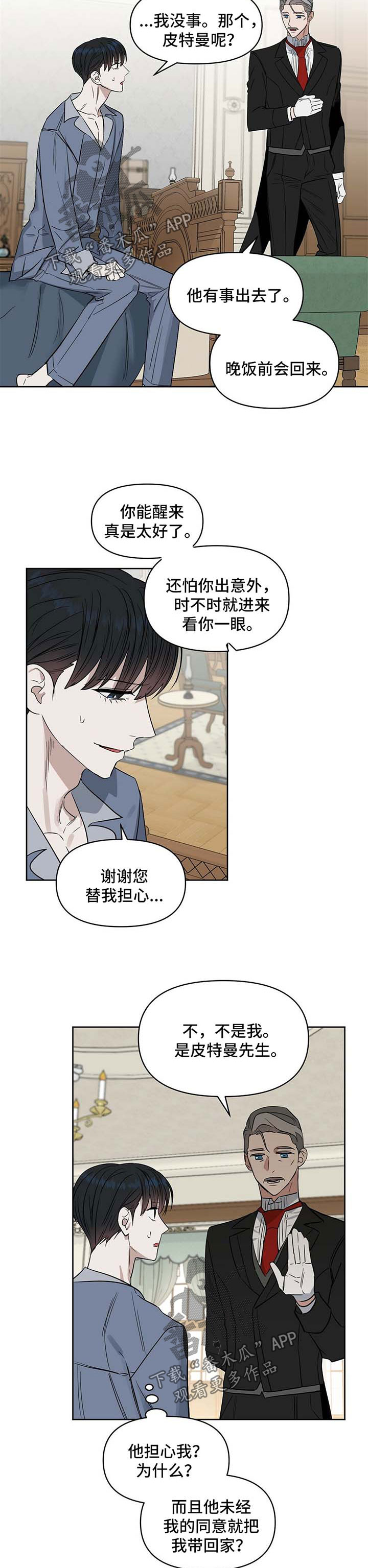 变异信息素漫画免费看漫画,第59章：代价2图