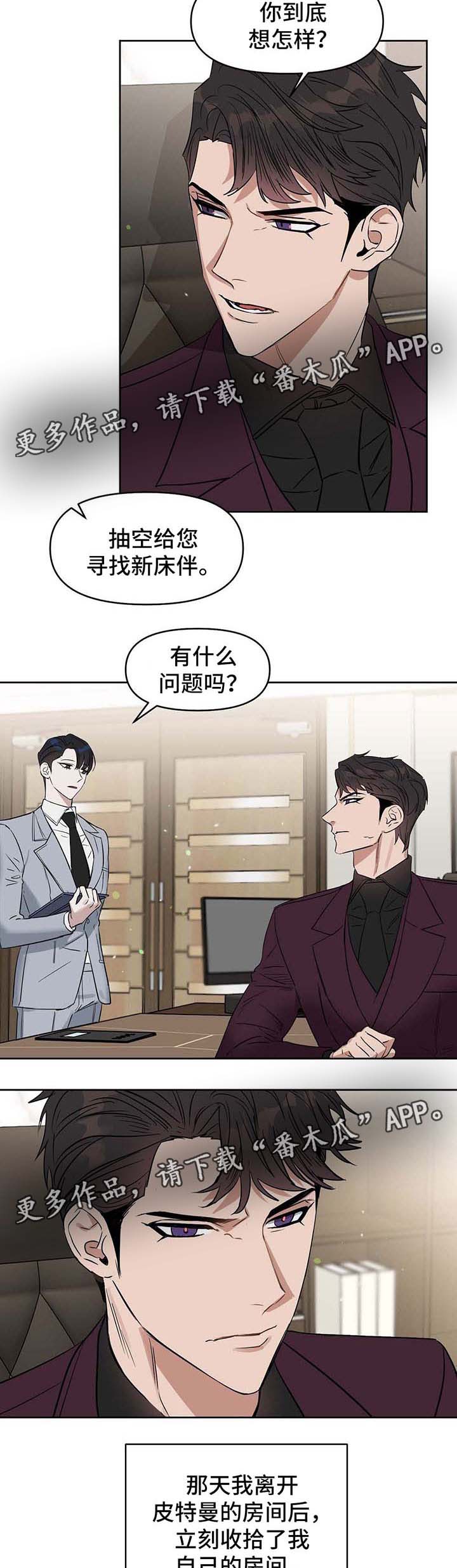 变异信息素漫画免费看漫画,第50章：算清账1图