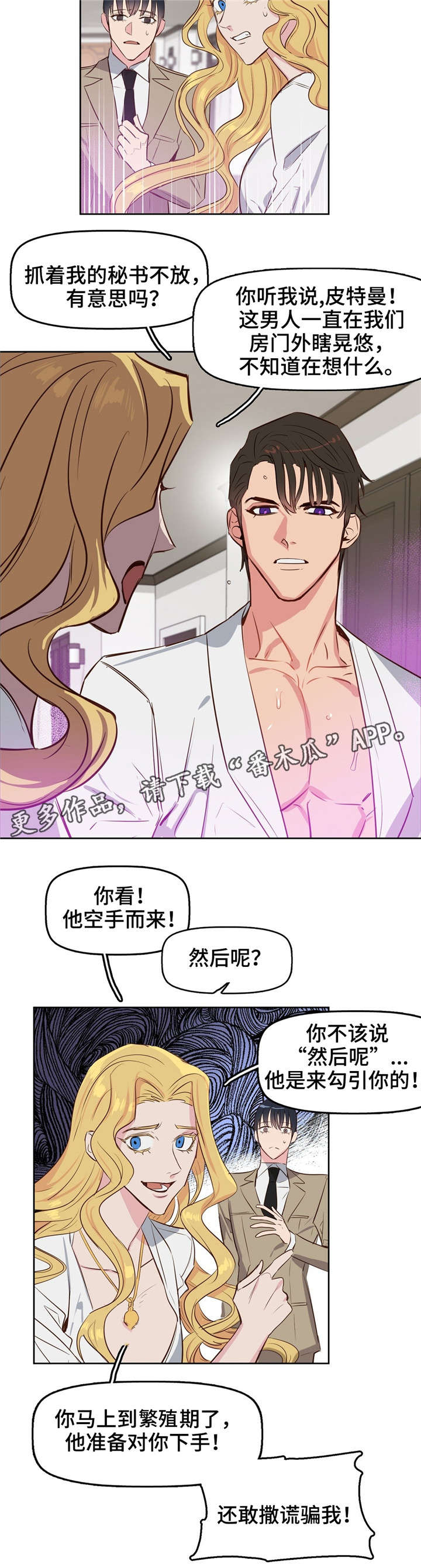 变异信息素番外漫画,第6章：派对2图