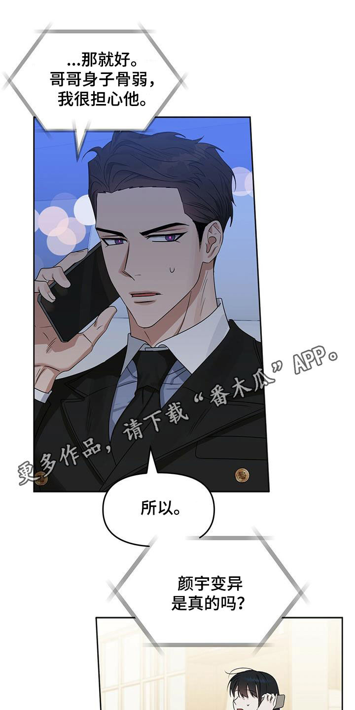 变异信息素52漫画,第135章：【番外】调查1图