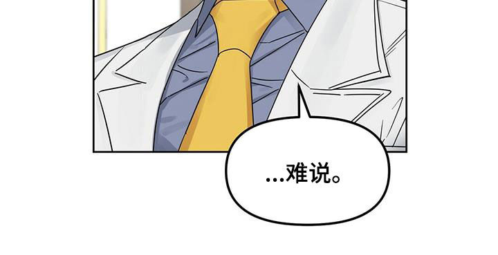 变异信息素漫画,第133章：【番外】坏事1图