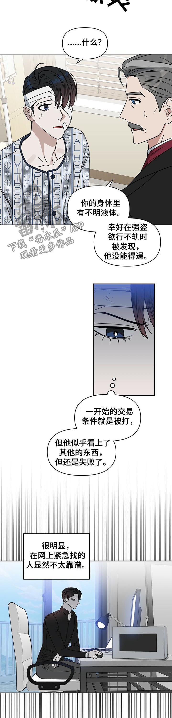 变异信息素漫画,第63章：强盗1图
