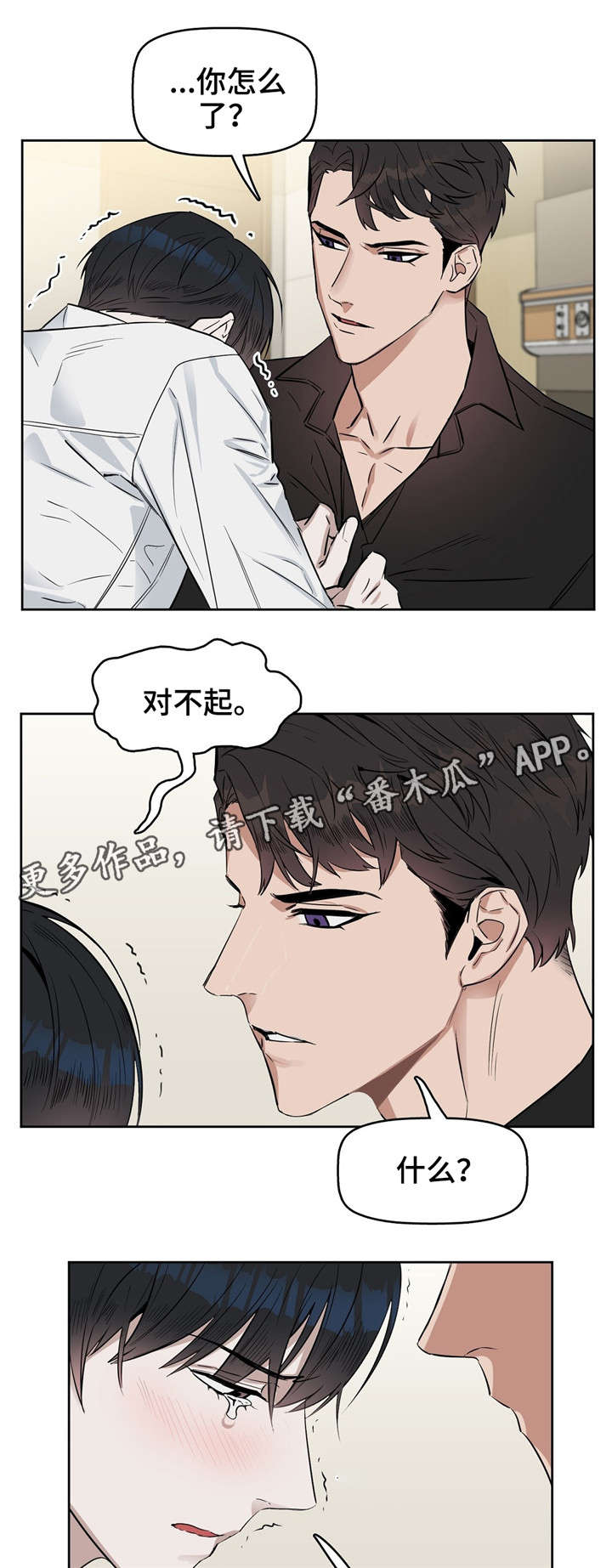 变异信息素画涯漫画,第24章：心痛2图