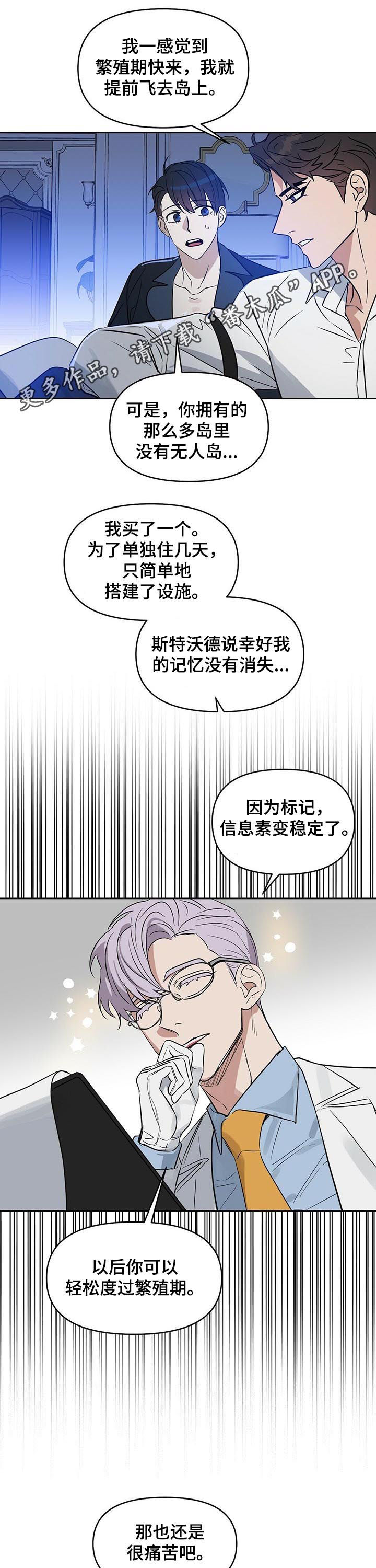 变异信息素作者ZIG漫画,第80章：真正的报复1图