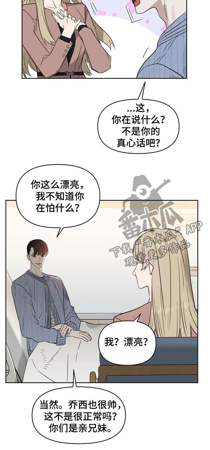 变异信息素漫画,第86章：度假2图