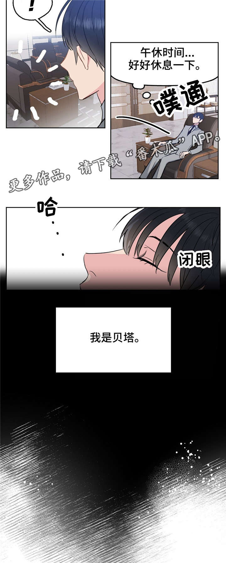 变异信息素52漫画,第3章：变异2图