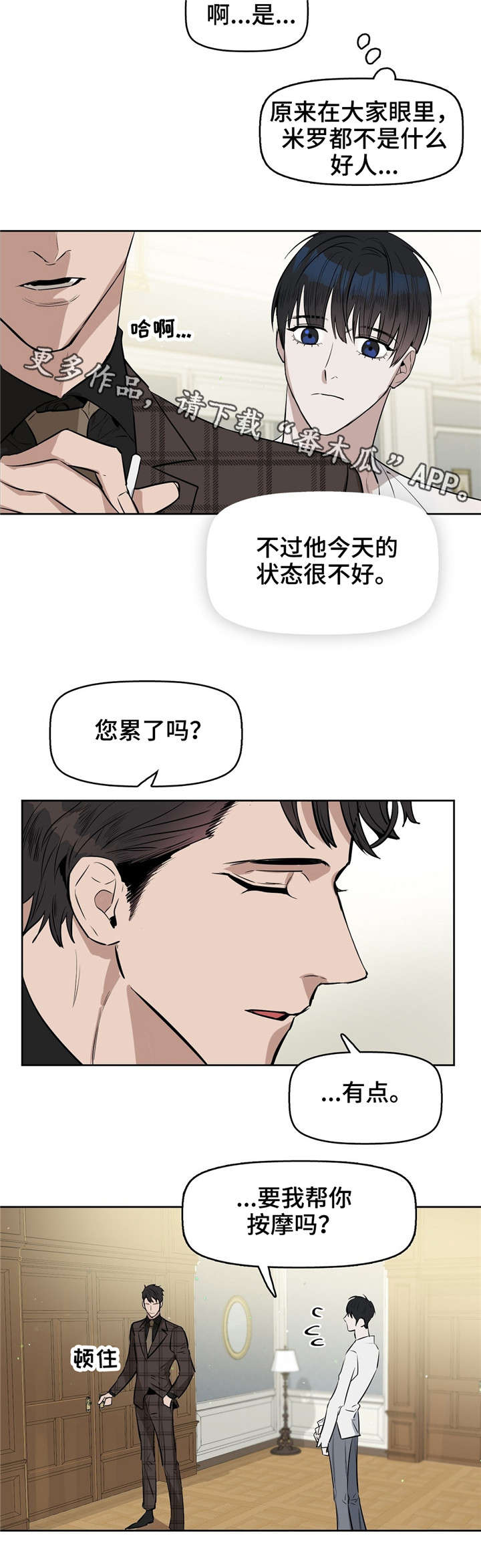 变异信息素52漫画,第21章：按摩2图