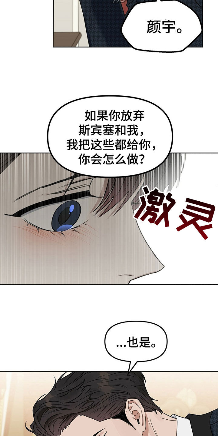 变异信息素漫画,第150章：【番外】只想要爱2图