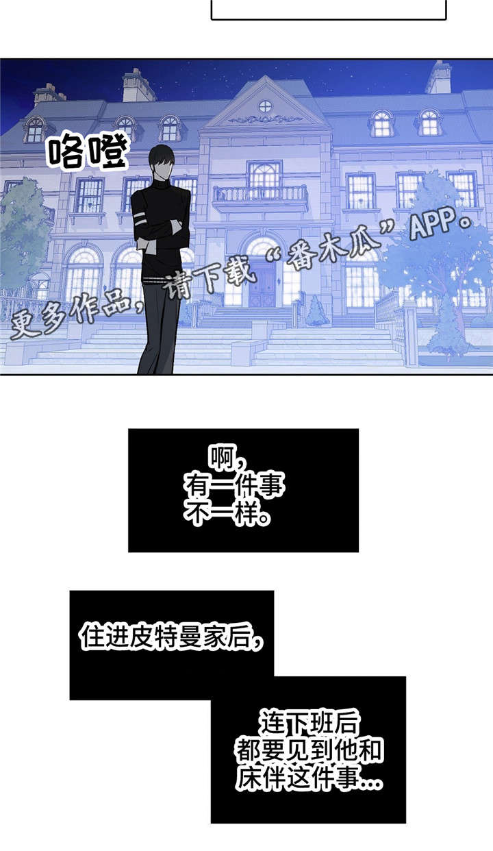 变异信息素漫画,第18章：没事的1图