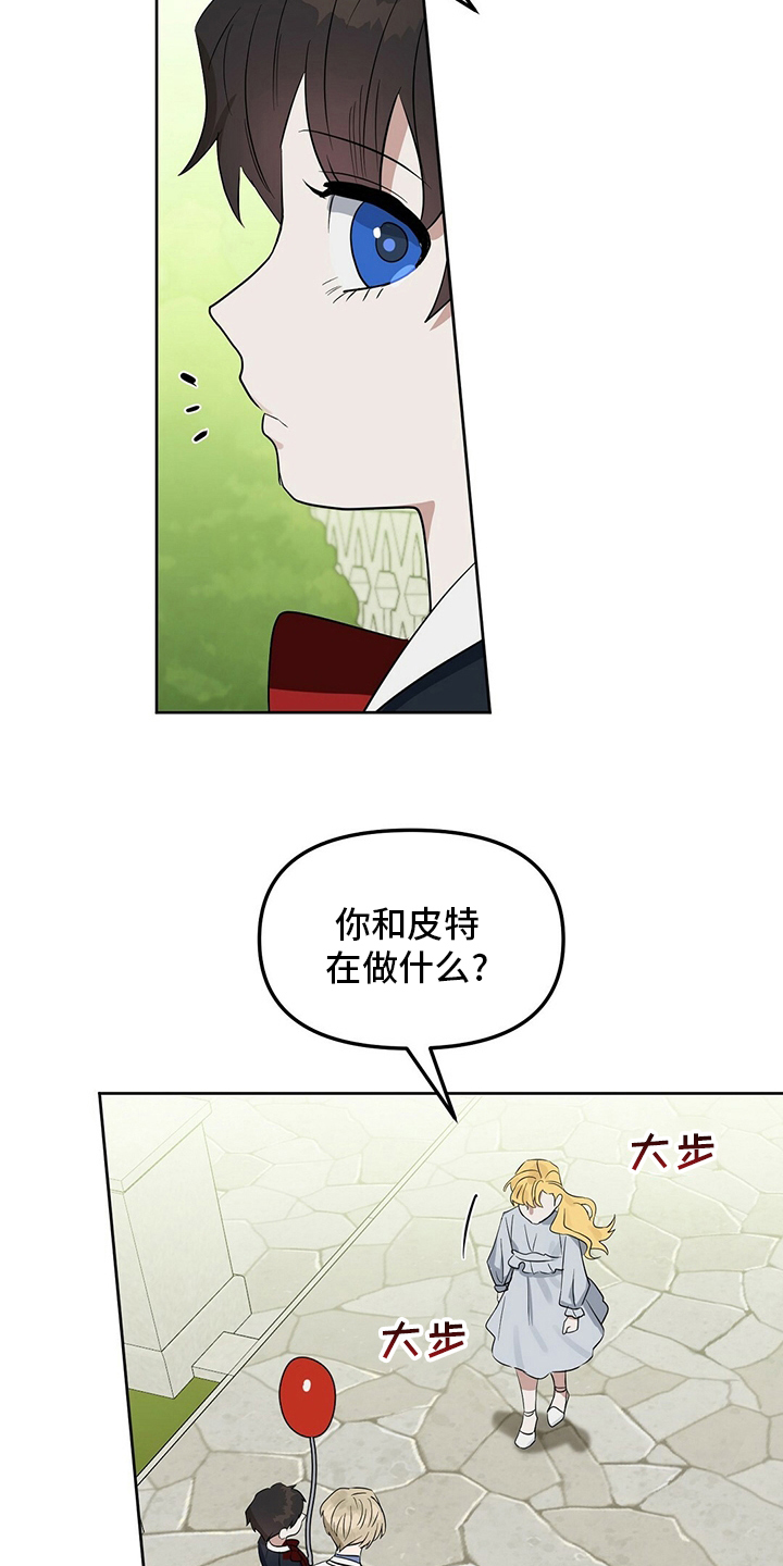 变异信息素漫画,第113章：【特别篇】气球2图