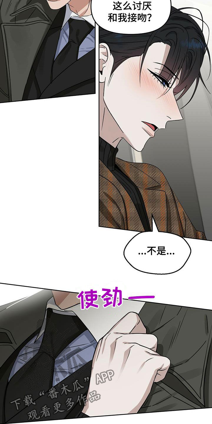 变异信息素漫画,第132章：【番外】打破平衡2图