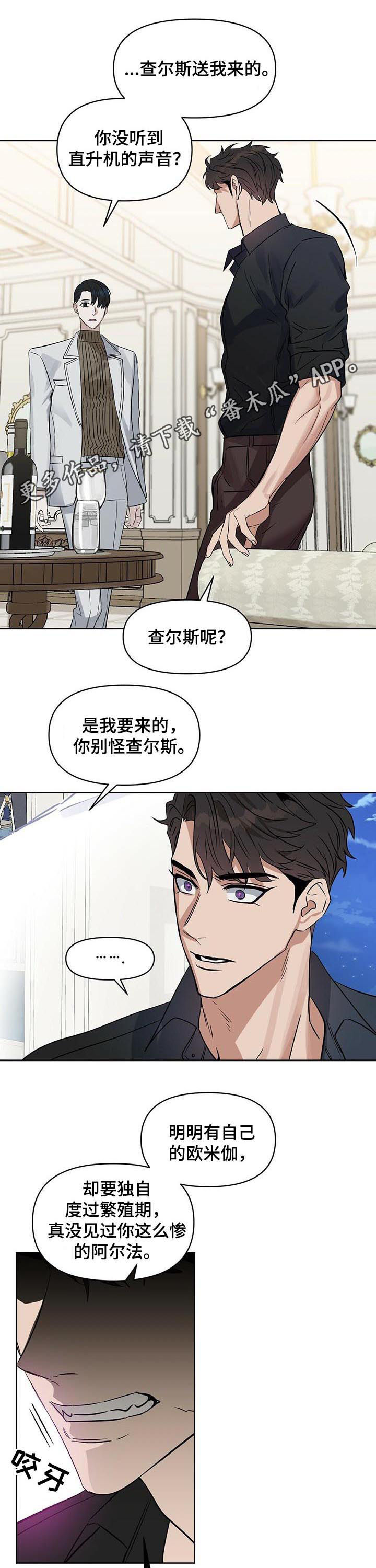 变异毒株漫画,第88章：只要你爱我1图