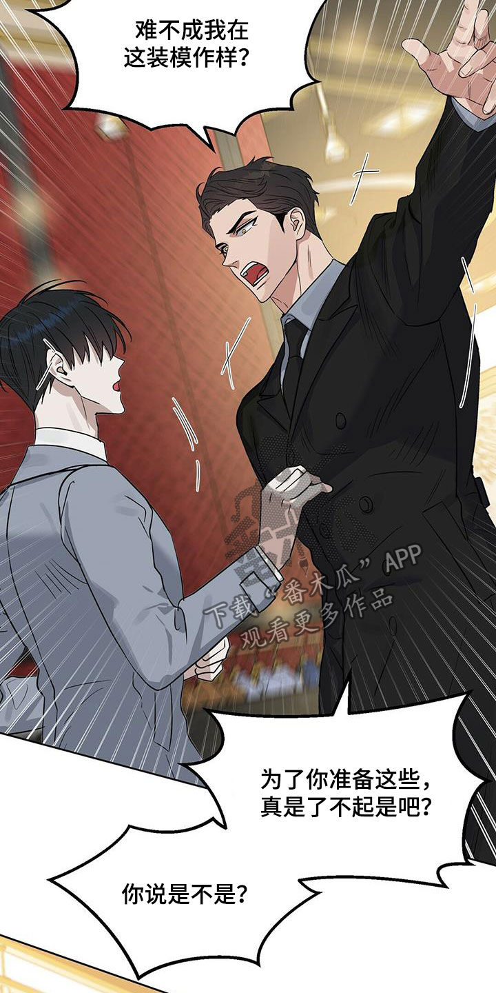 变异信息素漫画,第127章：【番外】还是不能相信2图