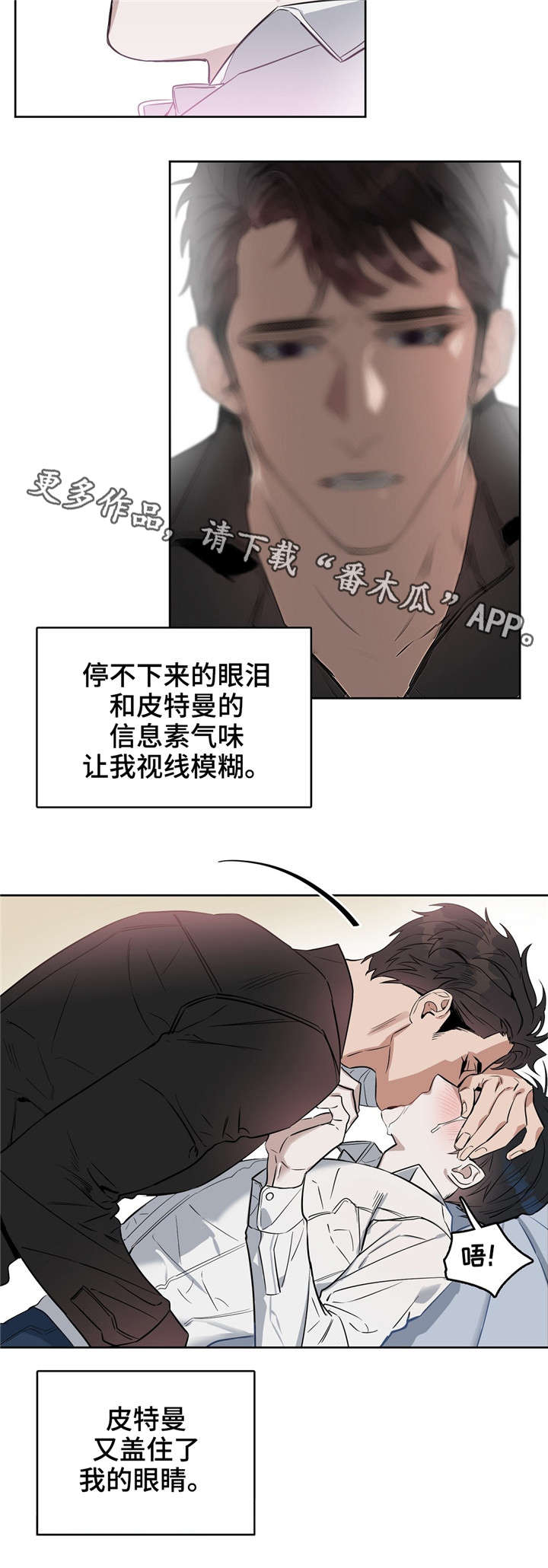 变异信息素作者ZIG漫画,第25章：无话可说1图