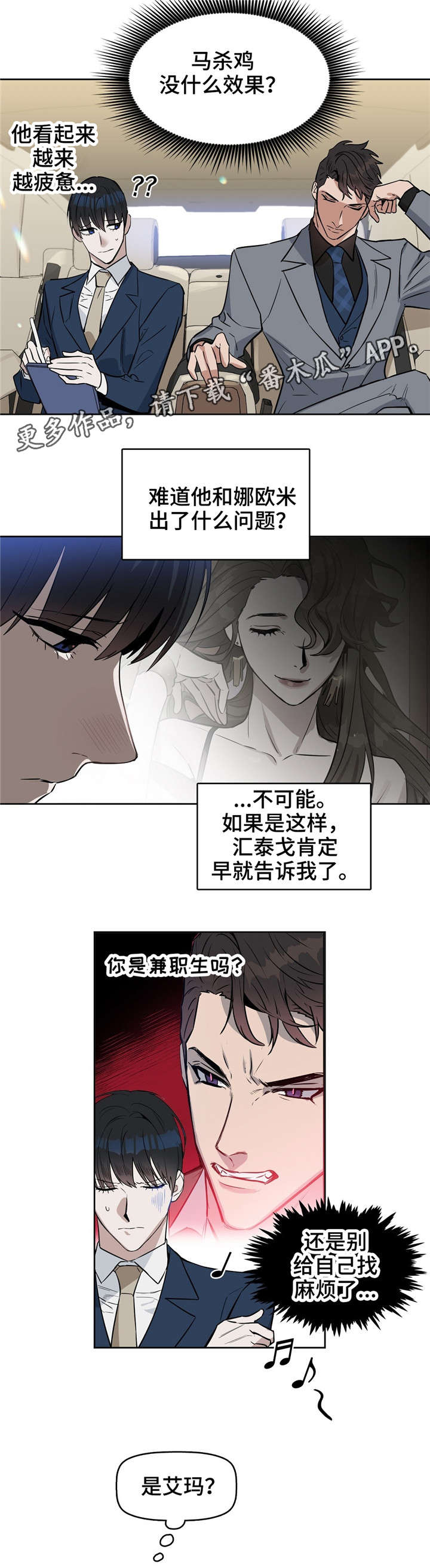 变异信息素讲解漫画,第22章：刻薄1图