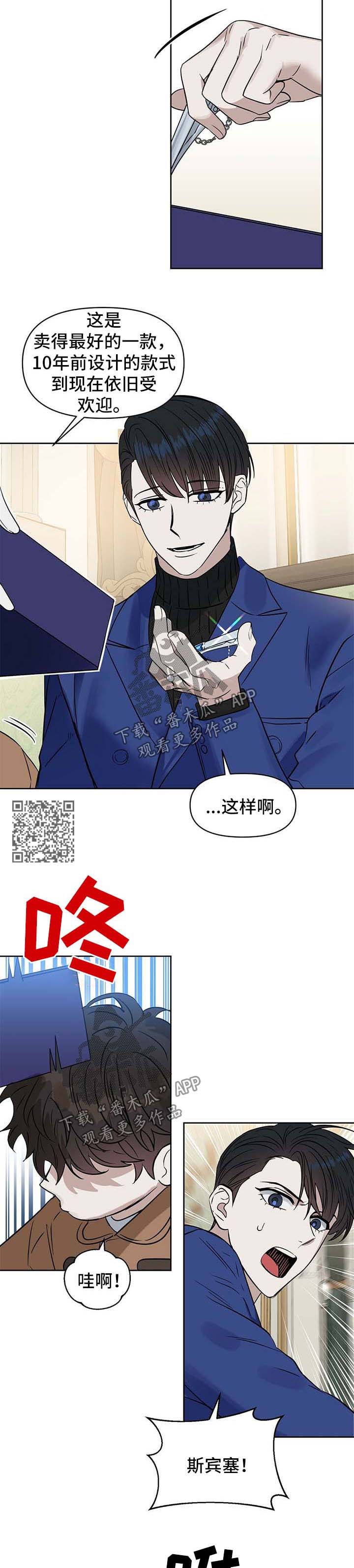 变异信息素讲解漫画,第93章：挑礼物2图