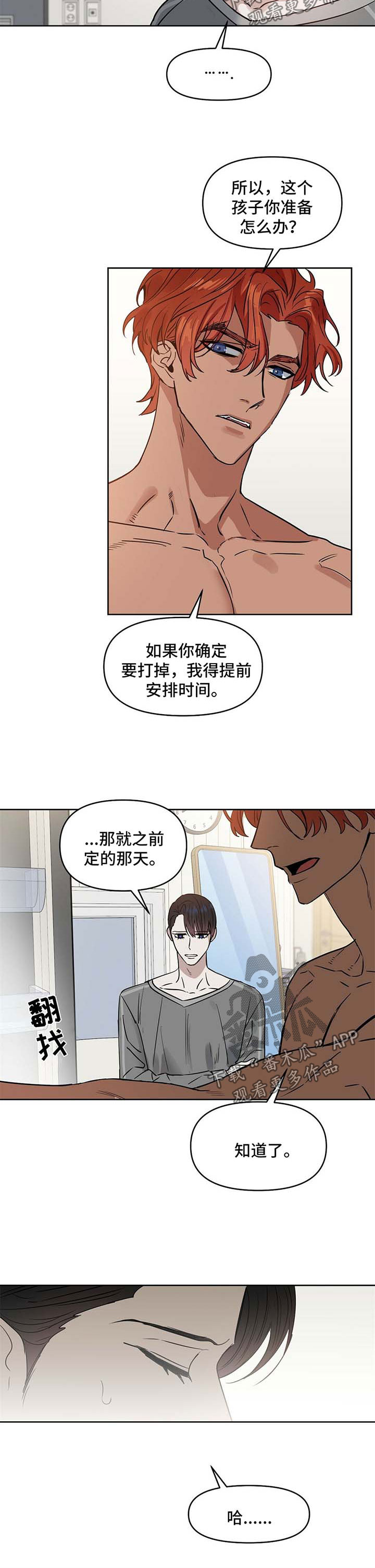 变异信息素全文免费漫画,第71章：医院打胎2图