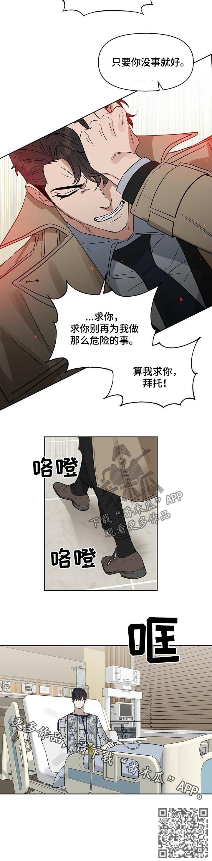 变异信息素漫画,第84章：求你，拜托！2图