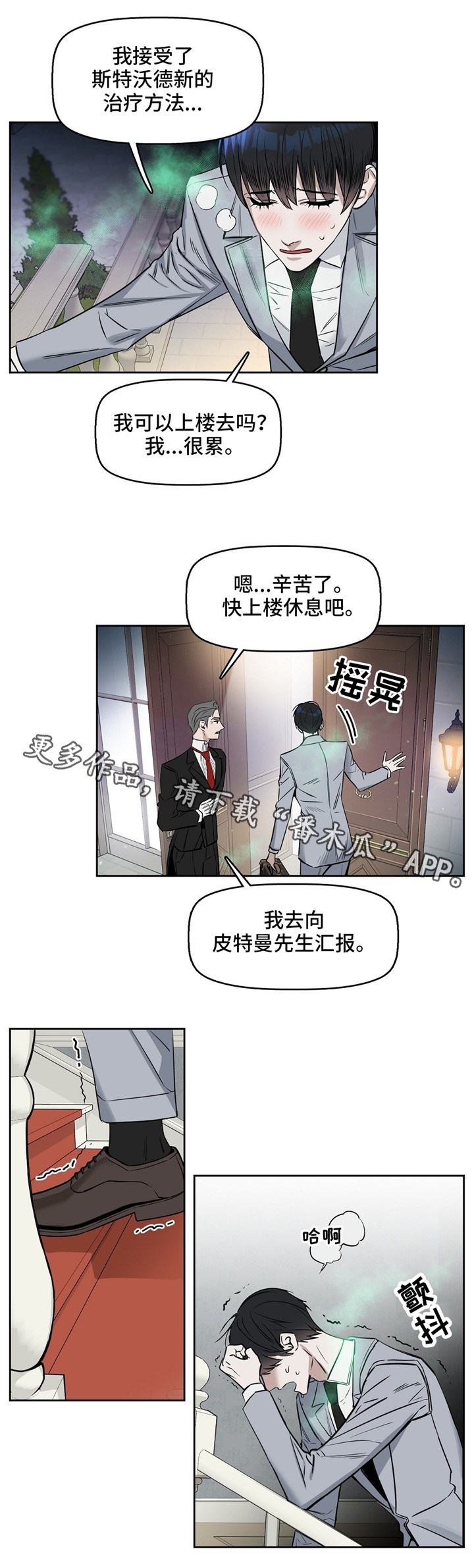 变异信息素漫画免费看漫画,第30章：治疗2图