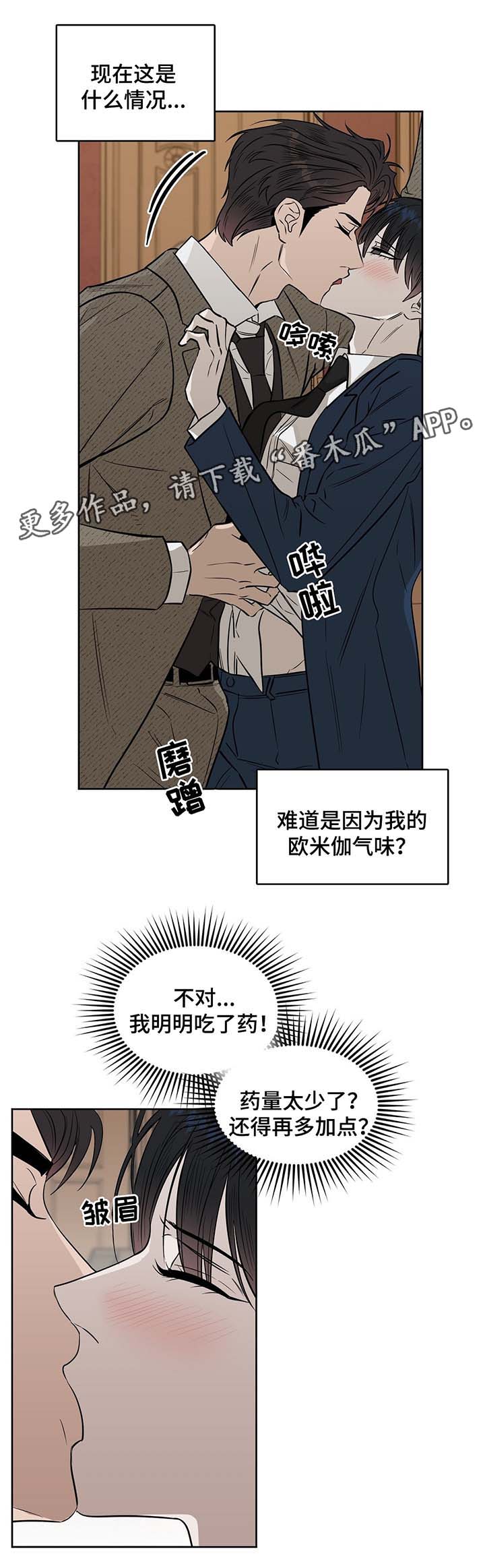 变异信息素全文免费漫画,第38章：做个试验1图