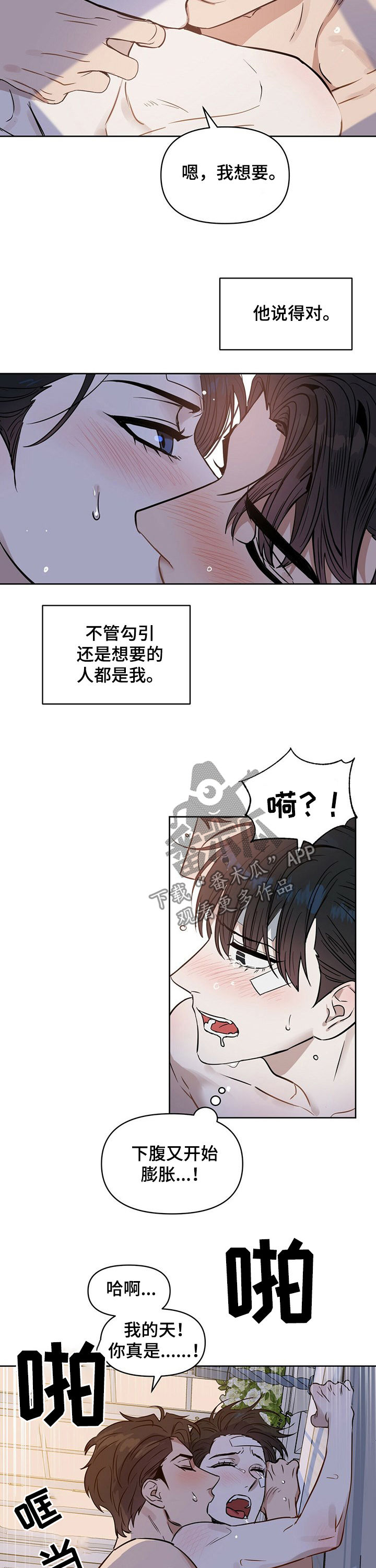 变异信息素漫画,第65章：都是我1图