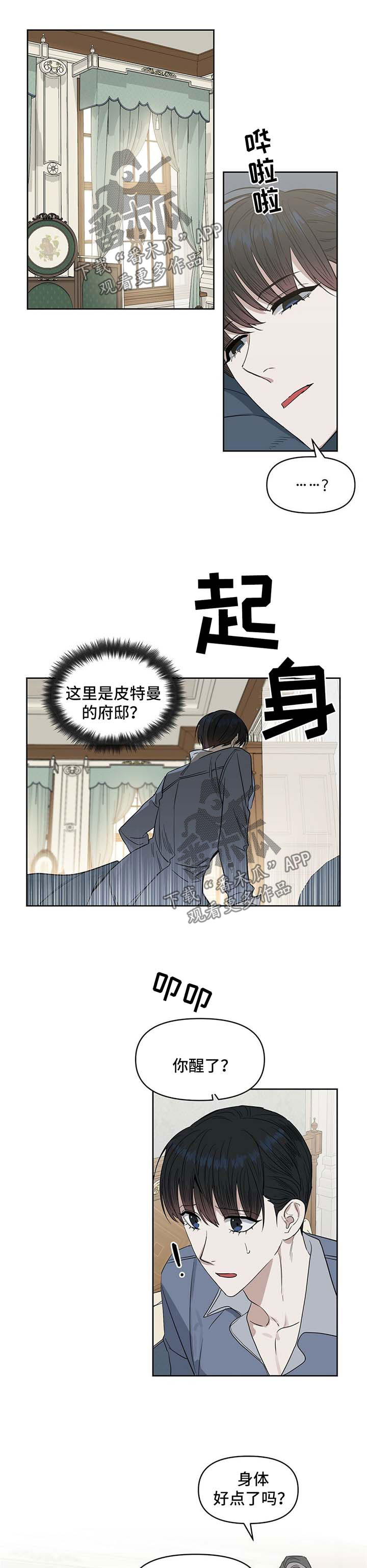 变异信息素漫画免费看漫画,第59章：代价1图