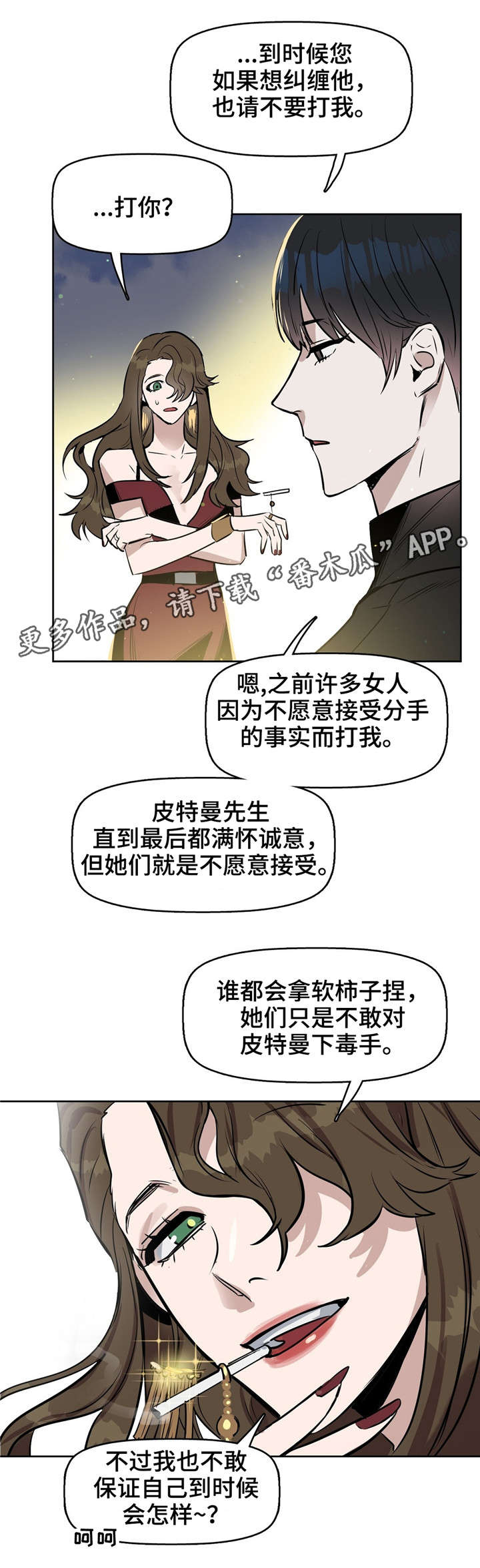 变异信息素52漫画,第19章：会吃醋的人1图