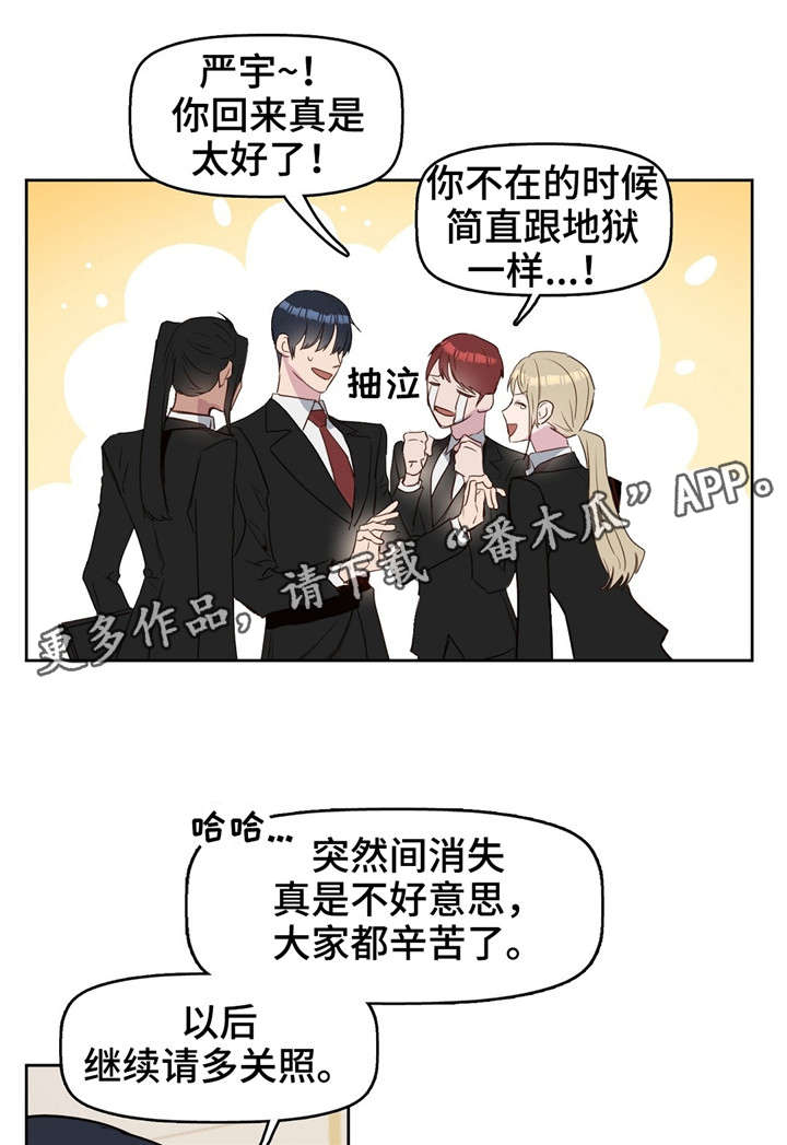 变异信息素漫画,第10章：吻2图