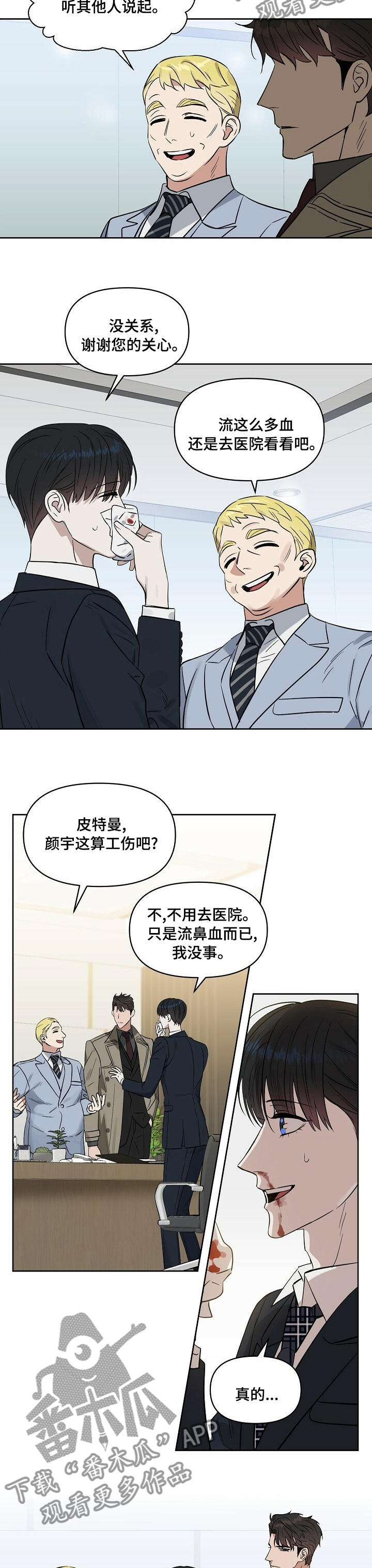 变异信息素作者ZIG漫画,第104章：【番外】鼻血2图