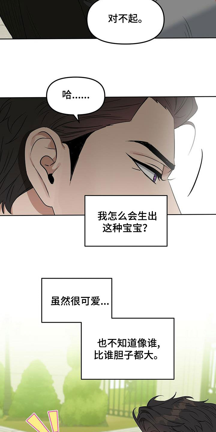 变异信息素漫画,第141章：【番外】你说什么1图