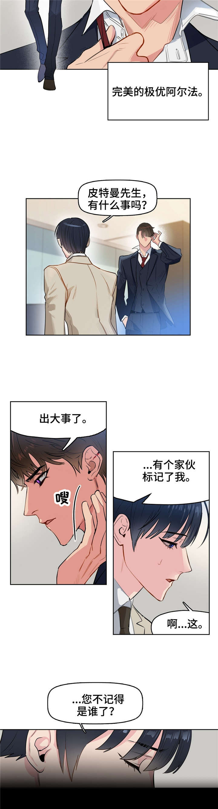 变异毒株漫画,第1章：上司2图