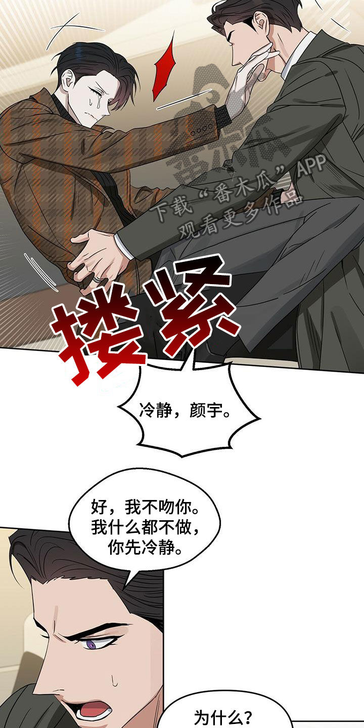 变异信息素漫画,第132章：【番外】打破平衡1图