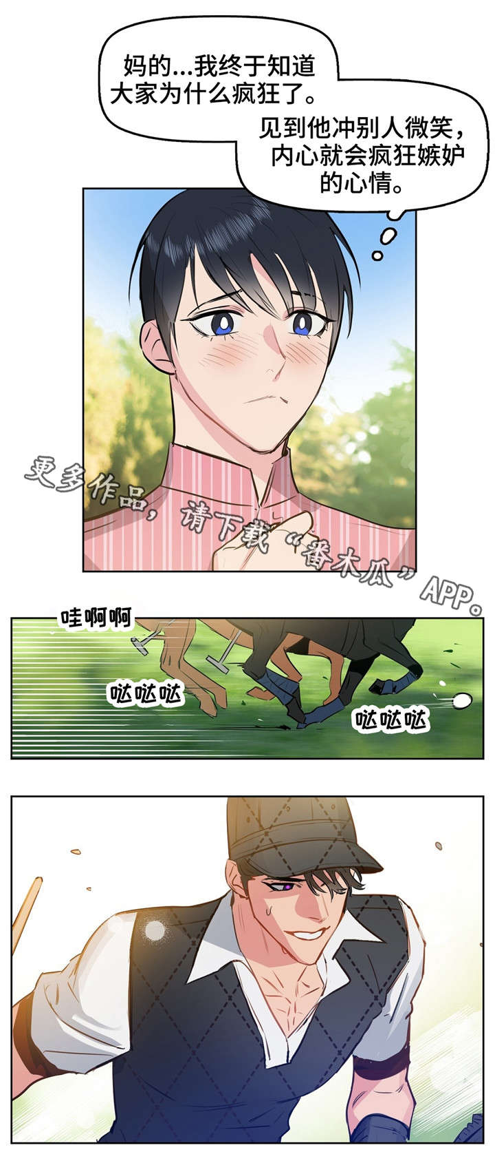 变异型心绞痛首先的药物是漫画,第3章：变异2图