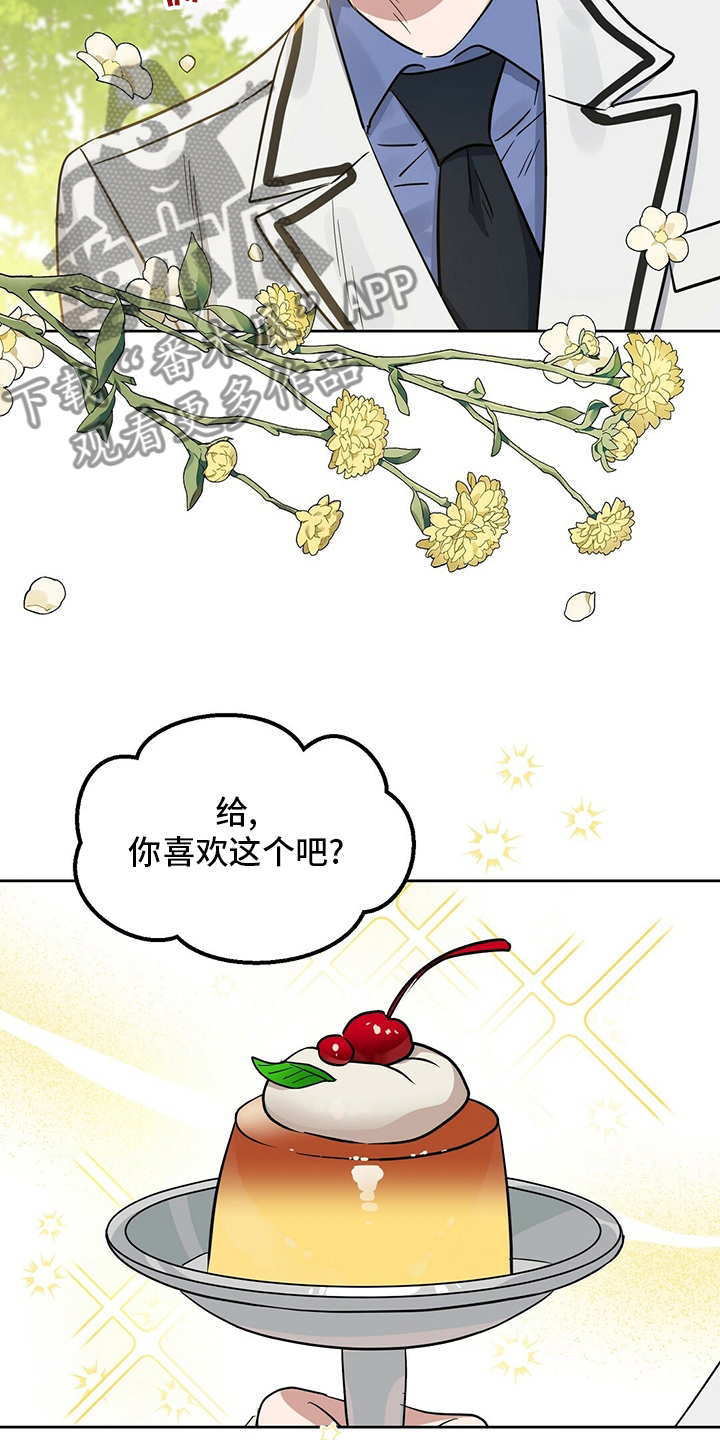 变异信息素漫画,第112章：【特别篇】布丁1图