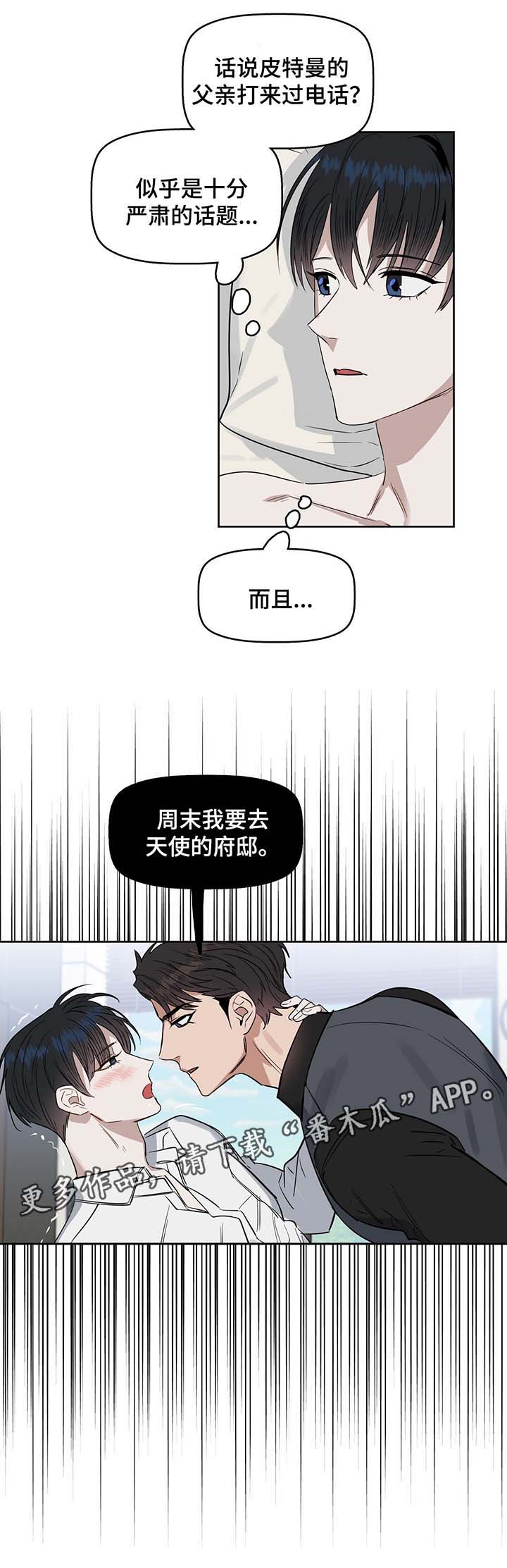 变异信息素番外漫画,第41章：想要的东西2图