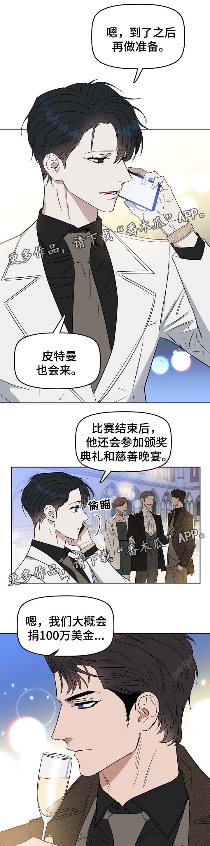 变异信息素作者ZIG漫画,第44章：慈善晚宴2图